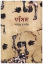 ফসিল