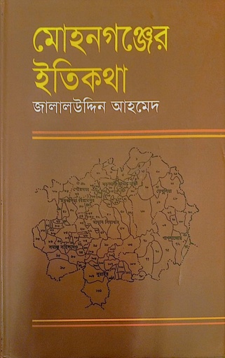 [9843000005566] মোহনগঞ্জের ইতিকথা