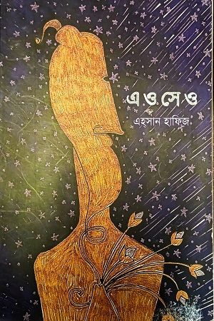 [9847811369] এ ও সে ও