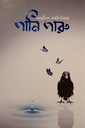 পানি পারু