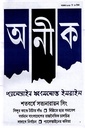 অনীক নভেম্বর ২০২৩