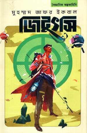 [9789849828440] জিটুৎসি