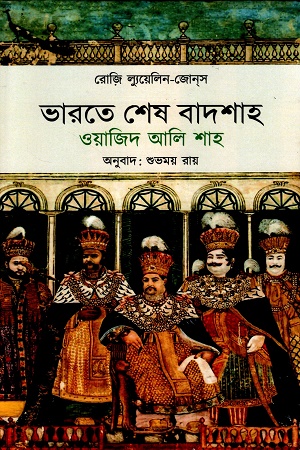 [9781946582447] ভারতে শেষ বাদশাহ