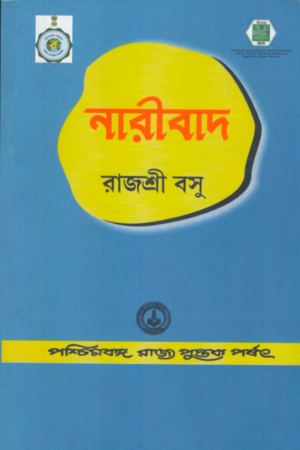 [9788124707029] নারীবাদ