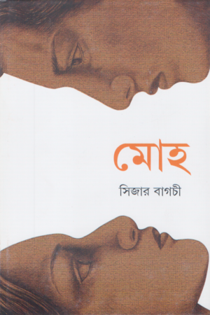 [9789350408643] মোহ