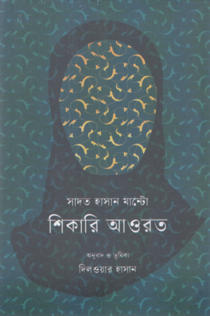 [9789849802389] শিকারি আওরত