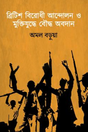 [9789849804932] ব্রিটিশ বিরোধী আন্দোলন ও মুক্তিযুদ্ধে বৌদ্ধ অবদান