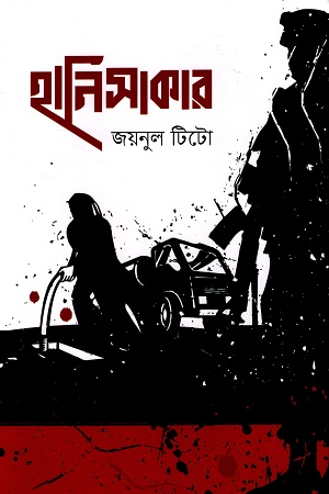 [9789849840640] হানিসাকার