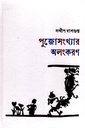 পুজোসংখ্যার অলংকরণ