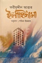 ইলাহিনামা