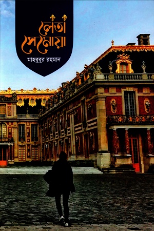 [AR59966169] লেতা সেমোয়া