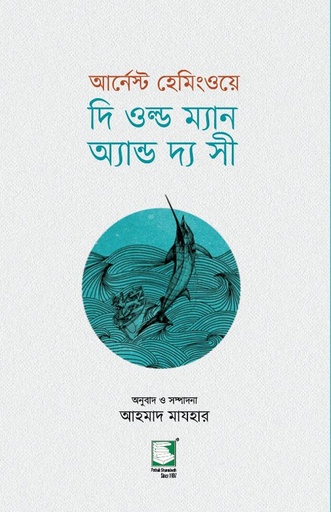 [9789849748229] দি ওল্ড ম্যান অ্যান্ড দ্য সী