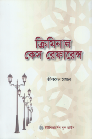 [97879843481726] ক্রিমিনাল কেস রেফারেন্স