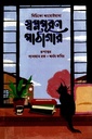 স্বপ্নপূরণ পাঠাগার