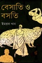 বেসাতি ও বসতি