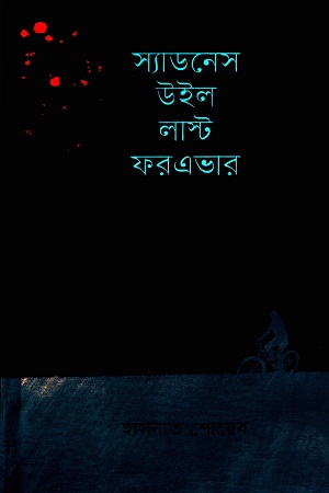 [9789849820895] স্যাডনেস উইল লাস্ট ফরএভার