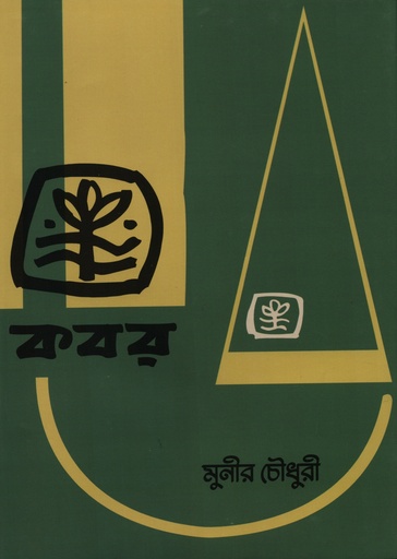 [9789849817215] কবর