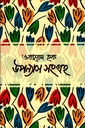 উপন্যাস সংগ্রহ