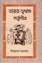 ভারত ভূখণ্ডে পর্তুগীজ