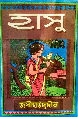 [9844600308] হাসু