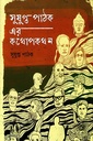 সুষুপ্ত পাঠক এর কথোপকথন