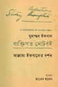 ব্যক্তিগত নোটবই