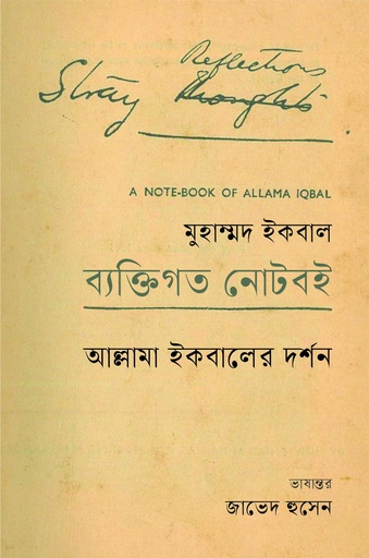 [9789849865872] ব্যক্তিগত নোটবই