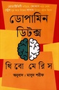 ডোপামিন ডিটক্স