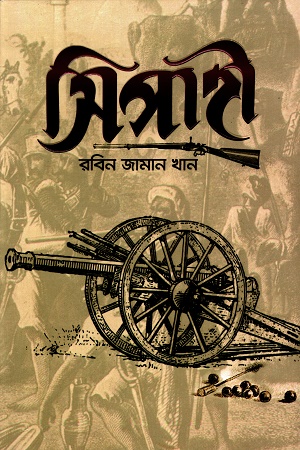 [9789849831945] সিপাহী