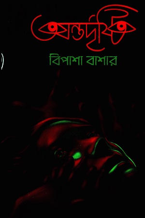 [8902700000002] অন্তর্দৃষ্টি