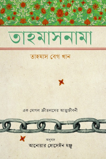 [9789849865957] তাহমাসনামা