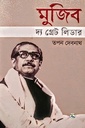 মুজিব : দ্য গ্রেট লিডার