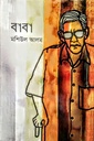 বাবা