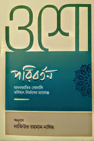 [9789849818205] পরিবর্তন