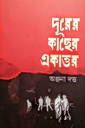 দূরের কাছের একাত্তর