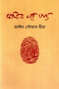 ডাল্টন মরে যাও