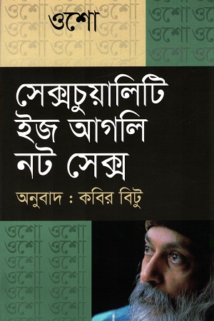 [9789849876304] সেক্সচুয়ালিটি ইজ আগলি নট সেক্স