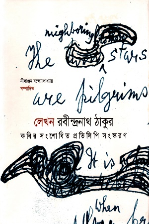[9788173324864] লেখন রবীন্দ্রনাথ ঠাকুর