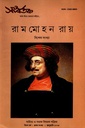 সংবর্তক রামমোহন রায় বিশেষ সংখ্যা জানুয়ারি ২০২৪