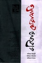 বোধশব্দ (জানুয়ারি ২০২০)