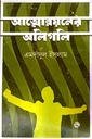 আত্মোন্নয়নের অলিগলি