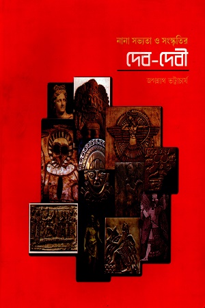 [8956100000001] নানা সভ্যতা ও সংস্কৃতির দেব-দেবী