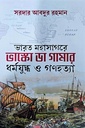 ভারত মহাসাগরে ভাস্কো ডা গামার ধর্মযুদ্ধ ও গণহত্যা