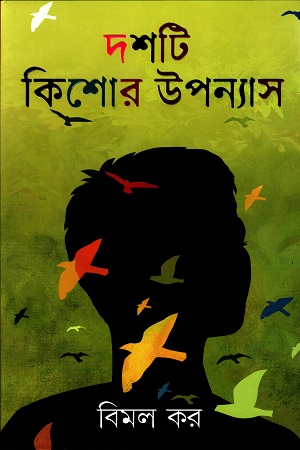 [9789393171542] দশটি কিশোর উপন্যাস