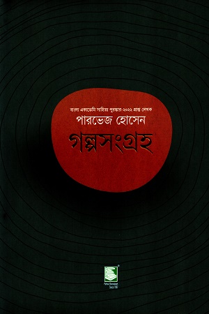 [9789849886617] গল্পসংগ্রহ