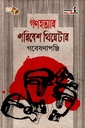 গণহত্যার পরিবেশ থিয়েটার