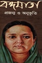 বঙ্গমাতা প্রজন্ম ও অনুভূমি