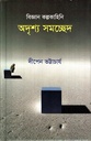 অদৃশ্য সমচ্ছেদ (বিজ্ঞান কল্পকাহিনি)