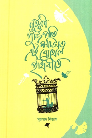 [8975800000005] নর্তকী ও পুঁজিপতি শাসিত এই ব্রোথেল পৃথিবীতে