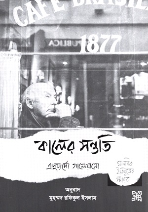 [9789849898030] কালের সন্ততি